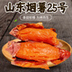 2025新地瓜正宗山東煙薯25號(hào)紅薯地瓜5斤烤紅薯糖心紅薯地瓜蜜薯 帶箱中果5斤