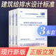 常用建筑給水排水設(shè)計(jì)標(biāo)準(zhǔn)規(guī)范 GB50013-2018室外給水+50014室外排水+給排水50015 套裝