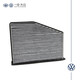 一汽大眾原廠(chǎng)適用于邁騰/CC/速騰/高爾夫/寶來(lái)/捷達空調濾清器/空調濾芯 速騰/邁騰B7L/CC/高爾夫6活性炭