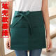 勤思路服務(wù)員男女半身短款半截小圍裙酒店飯店廚房西餐廳咖啡廳工裝圍裙 筆兜款墨綠