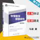 【官方包郵】中學(xué)數學(xué)解題研究 馬波 第2版 第二版 北京師范大學(xué)出版社 數學(xué)教育高等學(xué)校規劃教材