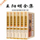 王陽(yáng)明全集 全譯本白話(huà)文文白對照 全套6冊圖文珍藏版 作品集 中華傳世心學(xué)