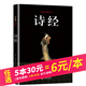 【5本30元】 詩經 注釋譯文 文白對照 國學經典書籍 中國古詩詞書籍 國學經典精粹叢書精選本