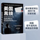 美國黑鏡 斯諾登與美國監(jiān)控帝國