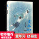 【新華正版】童年河 趙麗宏著 7-8-9-12周歲二三四五六年級(jí)課外書兒童文學(xué)班主任老師推 薦小學(xué)生課外閱讀書籍讀物暢銷名家名作寒暑假讀物 福建少兒出版社