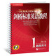 新東方 劍橋標(biāo)準(zhǔn)英語教程1：教師用書（第2版）