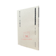 集王羲之書元曲百首歷代行草書集字叢帖 榮寶齋出版 王羲之書法碑帖字帖練字習(xí)字帖集詩詞