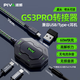 Piva 派威gs3pro轉(zhuǎn)接器type-c拓展塢平板游戲吃雞耳機(jī)轉(zhuǎn)接頭gs3轉(zhuǎn)換器擴(kuò)展充電適用蘋(píng)果16華為手機(jī)ipad GS3Pro直頭-[4合1+回音屏蔽+高解析力]