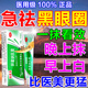 去黑眼圈男士專(zhuān)用眼部黑色素沉淀肝素鈉乳膏黑眼圈重度去除黑色素專(zhuān)用藥醫用去眼袋消除重度眼袋專(zhuān)用男女通用 1盒裝【淡化黑眼圈】藥房直發(fā) 溫和不刺激
