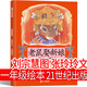 新世界出版社 中國古代神話故事一年級必讀楊亞明 文，岳海波 圖小學(xué)生二年級繪本課外書閱讀書籍繪畫本中華古代民俗故事非注音版 老鼠娶新娘 21世紀(jì)出版社