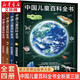 【現(xiàn)貨速發(fā)】DK博物大百科dk百科全書(shū)兒童科普百科全書(shū) 自然界的視覺(jué)盛宴 英國(guó)DK公司 兒童讀物 生日禮物典藏精裝版 中國(guó)兒童百科全書(shū)(全4冊(cè)) 第三版