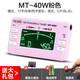 musedo小天使MT-40W長笛薩克斯小號(hào)笛子調(diào)音器管樂專用校音器節(jié)拍器 MT40W粉+拾音電池+譜架