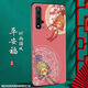尚跡 適用于華為NOVA5磨砂手機殼nova5Pro中國風(fēng)新年蛇年新款硅膠軟防摔保護套國潮 -ou659平安福 nova5pro含指環(huán)扣