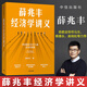 新華書(shū)店正版 薛兆豐經(jīng)濟學(xué)講義 奇葩說(shuō)導師 經(jīng)濟學(xué)教授薛兆豐著(zhù) 邏輯思維 經(jīng)濟入門(mén)理論讀 中信出版社