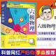 【認準正版】六極物理 嚴伯鈞 李淼 基礎(chǔ)書籍趣味量子相對論入門三體中的教程十萬個為什么六級物理霍金大百科兒童這就是物理學(xué)書