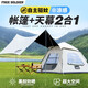 自由兵（Free Soldier）全自動(dòng)天幕帳篷黑膠套裝防曬二合一露營裝備3-4人家庭遮陽遮雨棚 天幕帳篷（黑膠款）象牙白