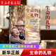 生命的禮物(關(guān)于愛(ài)死亡及存在的意義) 生命與生命的相遇是一份禮物 歐文·亞隆、瑪麗蓮·亞隆夫婦在生命終點(diǎn)的心靈對話(huà)