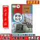 九年級下冊歷史部編人教版2025春版初中九下歷史書(shū)九年級歷史下冊初三歷史教材課本9年級下冊歷史書(shū)統編九年級下世界歷史書(shū)課本 世界歷史 九年級下