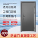 門及第防盜門家用安全門入戶門進戶門工程門出租房間門室內標準單門 2050*860/960（包運輸安裝）