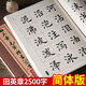 田英章毛筆楷書2500字 簡體版 米字格繁體單字注釋 歐體楷書成人臨摹入門毛筆字帖 湖南美術(shù)出版社