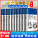 中華十大國學(xué)經(jīng)典書(shū)籍古文觀(guān)止世說(shuō)新語(yǔ)論語(yǔ)大學(xué)中庸詩(shī)經(jīng)孟子莊子道德經(jīng)周易黃帝內經(jīng)正版四書(shū)五經(jīng)中華經(jīng)典名著(zhù)全本全注全譯叢書(shū) 【精裝 10冊】十大國學(xué)經(jīng)典名著(zhù)