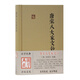 唐宋八大家文鈔/國學典藏