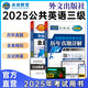 未來(lái)教育2025年公共英語(yǔ)三級(jí)教材同步學(xué)習(xí)指導(dǎo)歷年真題模擬試卷全國(guó)公共英語(yǔ)等級(jí)考試三級(jí)PETS3詞匯口試語(yǔ)法聽(tīng)力pet3 歷年+模擬2冊(cè)