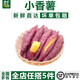 千牛優(yōu)福天目山小香薯500g 新鮮蔬菜農(nóng)家黃心小紅薯 寶寶食