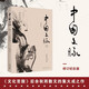 余秋雨散文作品全集 文化苦旅、中國(guó)文脈、行者無(wú)疆、千年一嘆、山河之書、借我一生、中國(guó)文化課、老子通釋、周易簡(jiǎn)釋、暮天歸思、霜冷長(zhǎng)河等 中國(guó)文脈 余秋雨總結(jié)之作