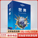 【中國全球任選】孤獨星球旅行指南 Lonely Planet  LP自駕游旅行 旅游地圖 旅行攻略 旅游攻略 世界