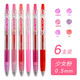 PILOT 百樂(lè )果汁筆Juice彩色中性筆10EF學(xué)霸刷題筆中性水墨多顏色筆手賬按動(dòng)簽字速干筆 【少女粉系列6支】0.5mm