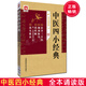 一本中醫四小經(jīng)典全本誦讀版 醫學(xué)三字經(jīng) 瀕湖脈學(xué) 藥性賦 藥性歌括四百味 湯頭歌訣 中國醫藥