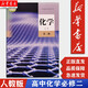 【新華書(shū)店正版】 高中化學(xué)必修2二課本人教版高一下冊化學(xué)必修第二冊教材教科書(shū) 學(xué)生用書(shū)人民教育出版社