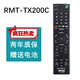 SONY索尼電視遙控器語(yǔ)音通用TX100C/TX200C/TX310C /TX500C TX200C(索尼全通用)