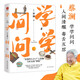 學(xué)學(xué)問(wèn)問(wèn) 蔡瀾 收錄多篇簡(jiǎn)體版罕見(jiàn)文章+微博問(wèn)答“香港四大才子”之蔡瀾與好友的“神侃” 隨機(jī)贈(zèng)送藏書(shū)票一枚