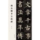 正版顏真卿多寶塔碑 歷代碑帖經(jīng)典集字聯(lián) 顏體楷書(shū)毛筆書(shū)法字帖臨摹入門(mén)教材 簡(jiǎn)體旁注 安徽美術(shù) 集字對