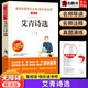 艾青詩(shī)選 小學(xué)生青少年版課外閱讀 愛(ài)閱讀 語(yǔ)文課外叢書(shū)無(wú)障礙精讀版經(jīng)典名著艾青詩(shī)選集