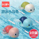 艾福兒寶寶洗澡玩具小烏龜海豚劃水花灑噴水發(fā)條動(dòng)物會(huì )游泳戲水?huà)雰恒逶?戲水烏龜【3只裝】