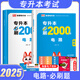 2026庫(kù)課湖北專(zhuān)升本英語(yǔ)2025新題型c語(yǔ)言電路計(jì)算機(jī)機(jī)械設(shè)計(jì)基礎(chǔ)必刷2000題歷年真題教材高等數(shù)學(xué)財(cái)務(wù)管理學(xué)醫(yī)學(xué)模擬試卷會(huì)計(jì)學(xué)復(fù)習(xí)書(shū)高數(shù)湖北省普通高校庫(kù)克統(tǒng)招專(zhuān)升本考試英語(yǔ)詞匯小藍(lán)書(shū)專(zhuān)業(yè)課 湖北專(zhuān)