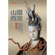 中華遺產(chǎn)增刊 國寶山西 中國國家地理出品 人文旅游地理 黑神話悟空取景地 京東自營