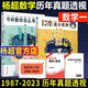 官方店【送視頻】2026考研數學(xué)楊超三大計算 三大計算2026 手寫(xiě)求極限不定積分導數 考研數學(xué)一二三 139高分系列習題庫高數線(xiàn)代概率論講義 歷年真題 數學(xué)一【1987-2023年】