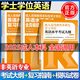 官方包郵+任選】成人高等教育本科生學(xué)士學(xué)位英語水平考試 非英語專業(yè) 第二版 考試大綱+復(fù)習(xí)指南+全真模擬試卷及考點點睛+必考詞匯精編 第2版 【全套3本】考試大綱+指南+模擬試卷
