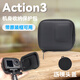 登影 適用DJI大疆a(chǎn)ction4/3收納包便攜保護包osmo action1機身包迷你包 大疆Action3機身包[帶框可用]