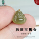 綠儂珠寶 和田玉佛公吊墜小滴流淺晴綠彌勒笑佛項(xiàng)墜diy手串配件 【晴綠小號】約11mm*11mm/單個(gè)