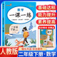 2026春小學(xué)一課一練二年級數學(xué)下冊人教版 小學(xué)二年級數學(xué)下冊同步訓練課時(shí)作業(yè)本隨堂筆記實(shí)驗班拔尖特訓必刷題課課練天天練