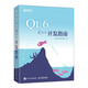 Qt 6 C++開發(fā)指南（異步圖書出品）