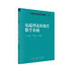 電磁理論的現(xiàn)代數(shù)學(xué)基礎(chǔ)