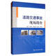 道路交通事故現場(chǎng)勘查