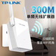 普聯(lián)（TP-LINK）WiFi無(wú)線(xiàn)信號放大器增強器網(wǎng)絡(luò )擴展器橋接中繼器家用復式大戶(hù)型手機無(wú)線(xiàn)網(wǎng)絡(luò )拓展器路由器穿墻伴侶 300M 無(wú)線(xiàn)擴展器