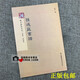 【原帖+教程】孫過(guò)庭書(shū)譜 釋文注釋 繁體旁注 草書(shū)毛筆字帖碑帖毛筆書(shū)法字帖 孫過(guò)庭書(shū)譜技法解